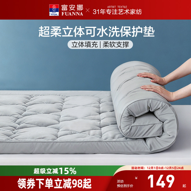 【主播推荐】富安娜家用卧室保护床垫单人租房宿舍床褥榻榻米垫子