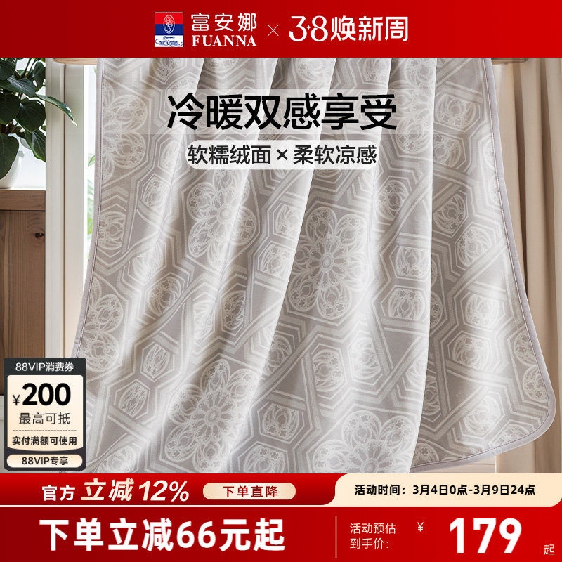 富安娜凉感毯子午休办公室法兰绒盖毯沙发可水洗空调毯夏季床品