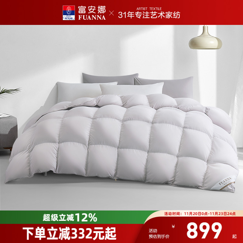 富安娜白鹅绒被子四季冬厚被