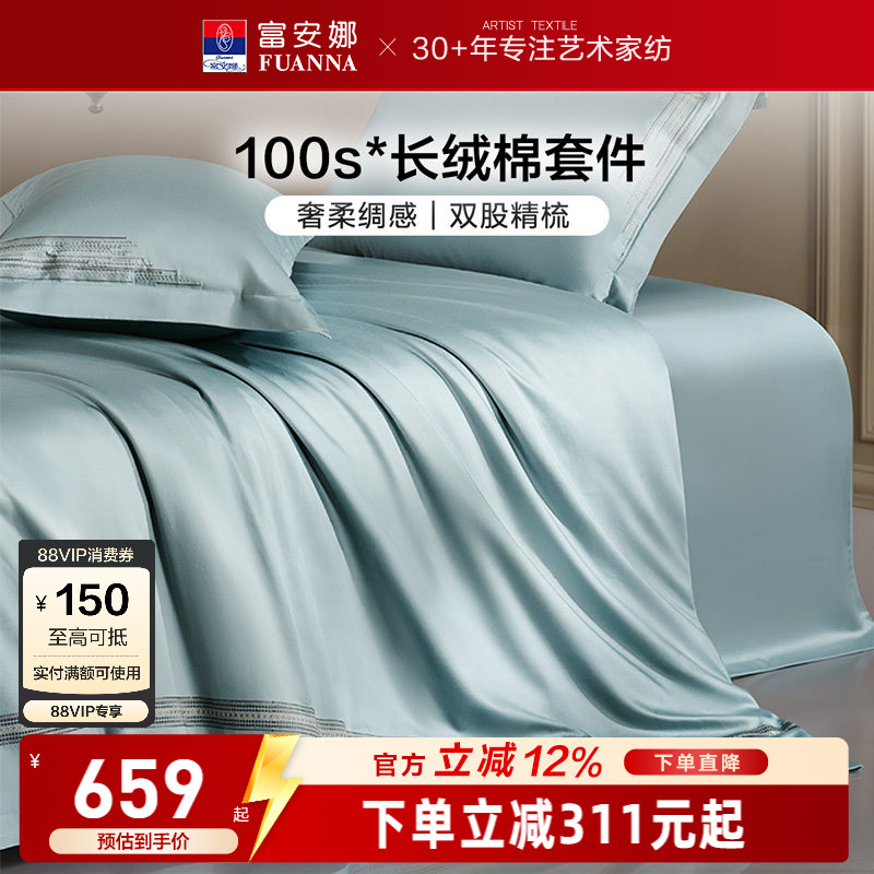 富安娜家纺100支长绒棉四件套纯棉全棉轻奢床单被套裸睡床上用品