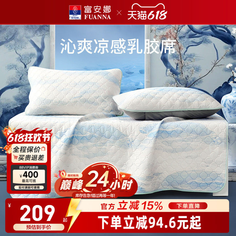 富安娜乳胶凉席可水洗床褥垫凉席床垫夏季透气凉感学生宿舍软席子