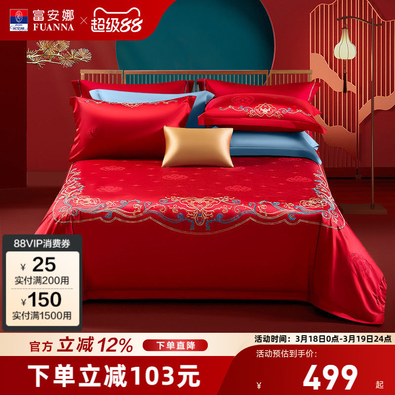 富安娜家纺婚庆四件套纯棉喜庆结婚床上用品大红床单被套新婚套件
