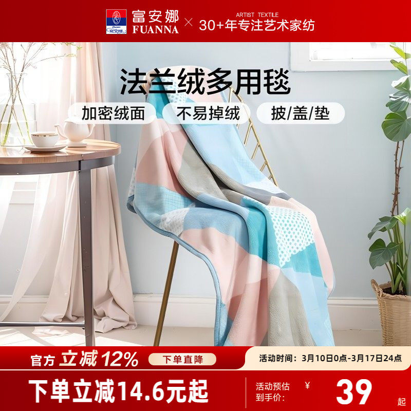 富安娜家纺毛毯薄款夏季空调小毯子盖毯法兰绒毯办公室午睡小毛毯