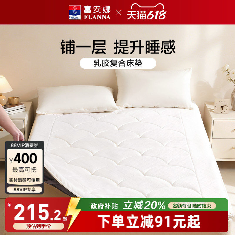 富安娜乳胶复合床垫家用单人宿舍软垫租房加厚榻榻米床褥子保护垫