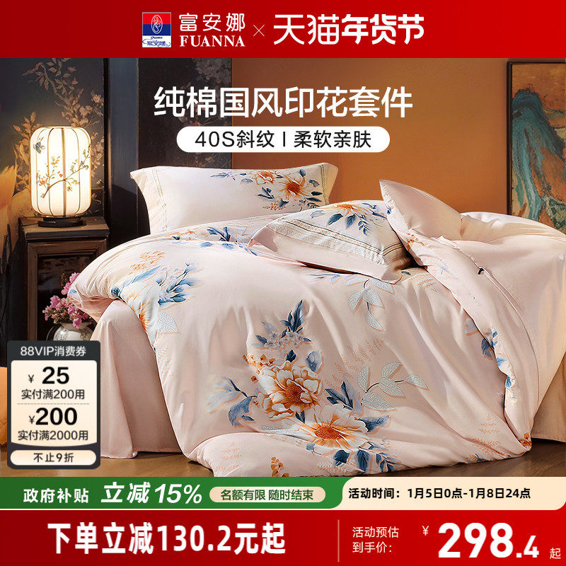 富安娜纯棉100床上四件套全棉床单被套秋冬新品旗舰店床上用品