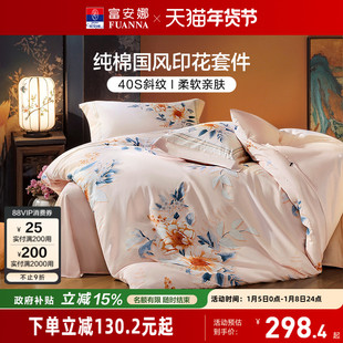 富安娜纯棉100床上四件套全棉床单被套秋冬新品旗舰店床上用品