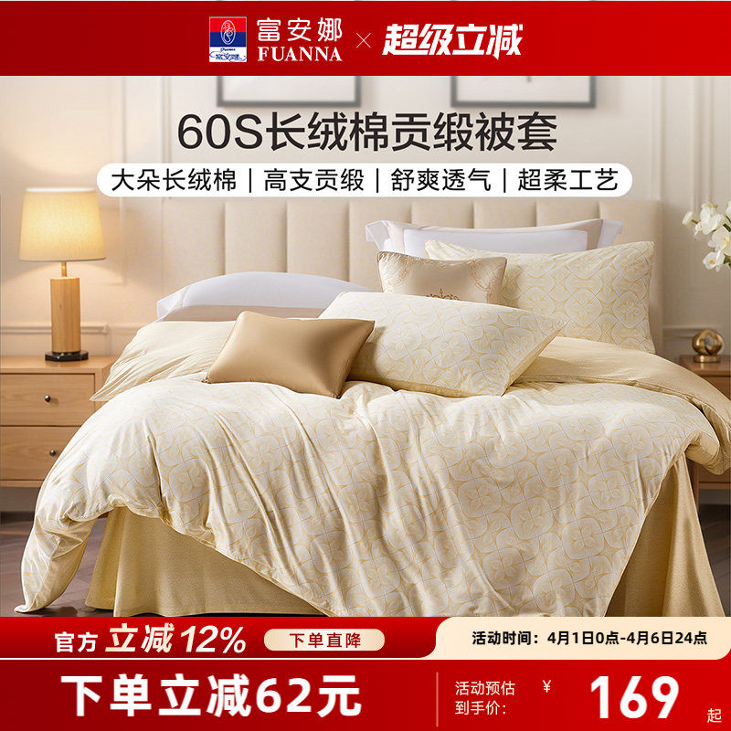 富安娜家纺60支长绒棉被套单件全棉被套单人被罩纯棉被套轻奢床品