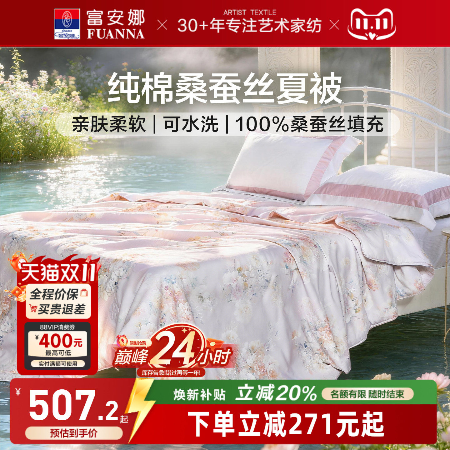 富安娜纯棉桑蚕丝空调被夏季薄款被芯可机洗夏凉被子全棉蚕丝夏被