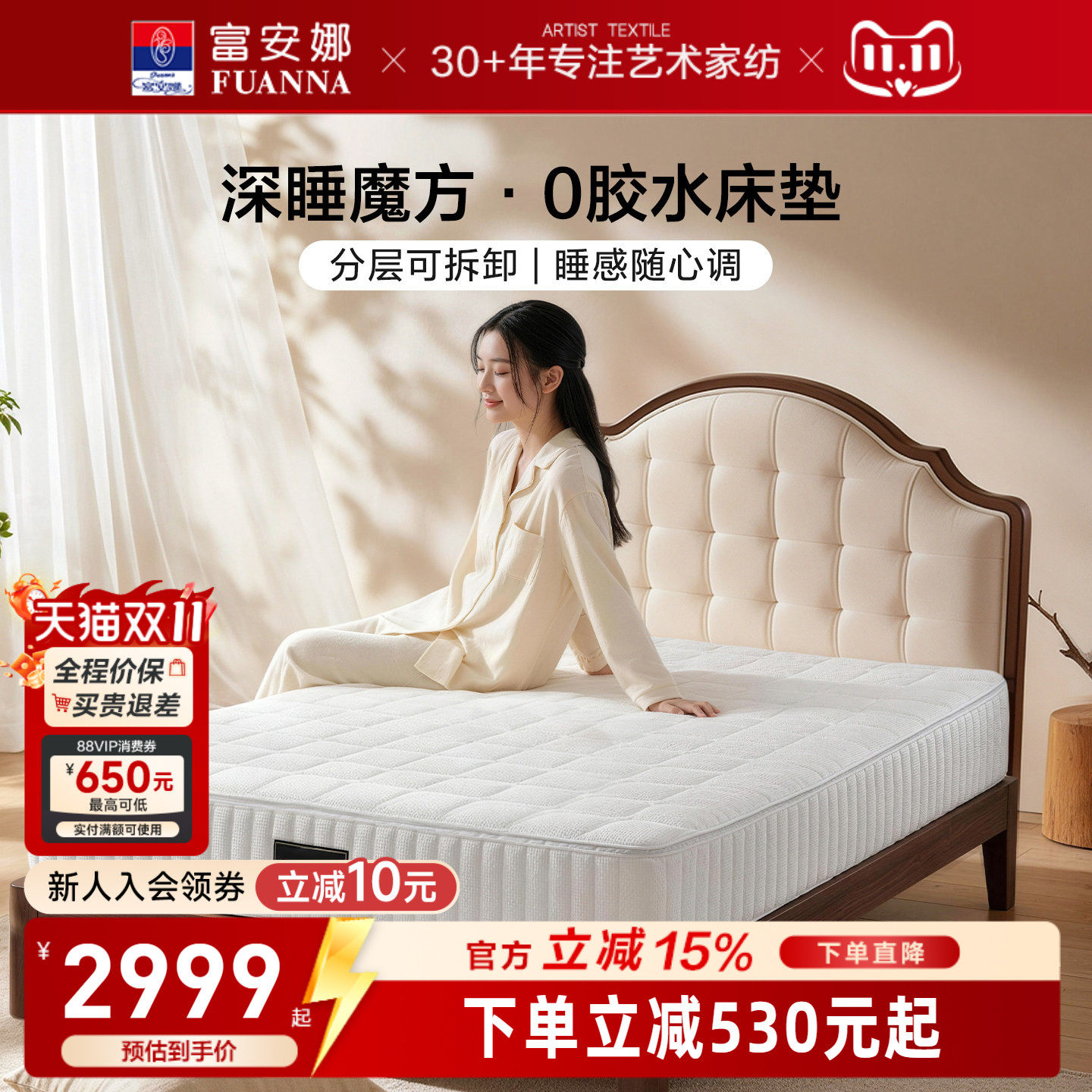 富安娜0胶可拆洗可调节床垫