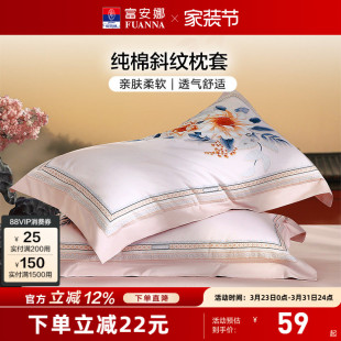 富安娜枕套一对装100%全棉纯棉套装枕套成人家用48cmx74cm枕头套