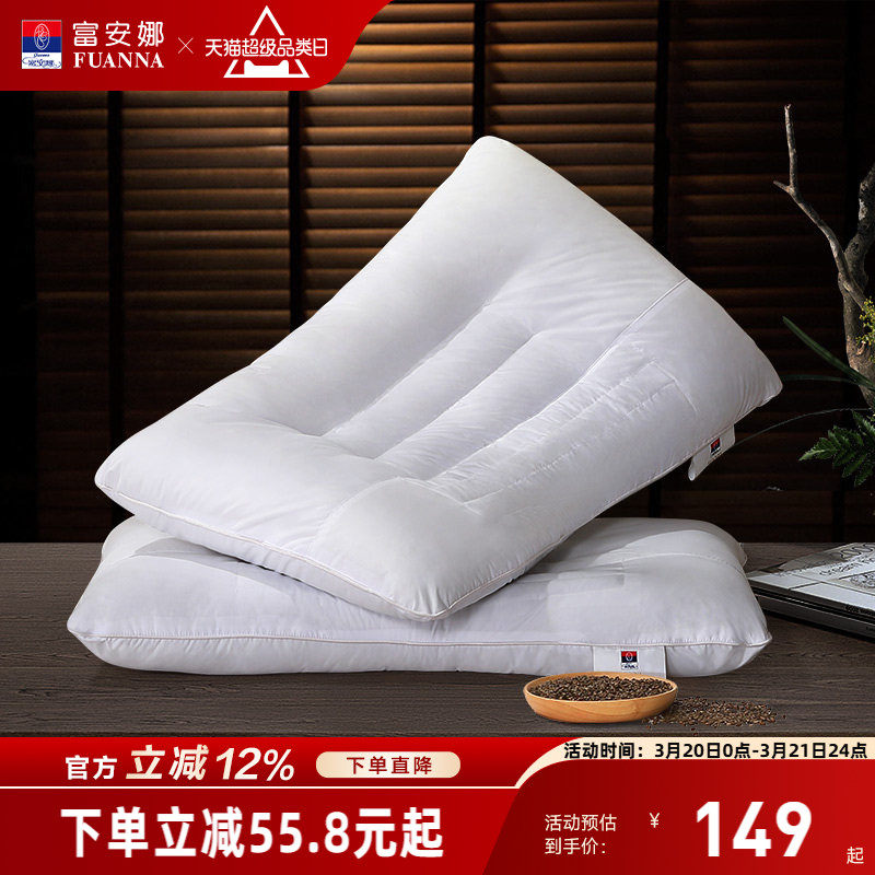 富安娜决明子枕草本枕头护颈椎学生宿舍睡眠枕芯一对装成人枕头