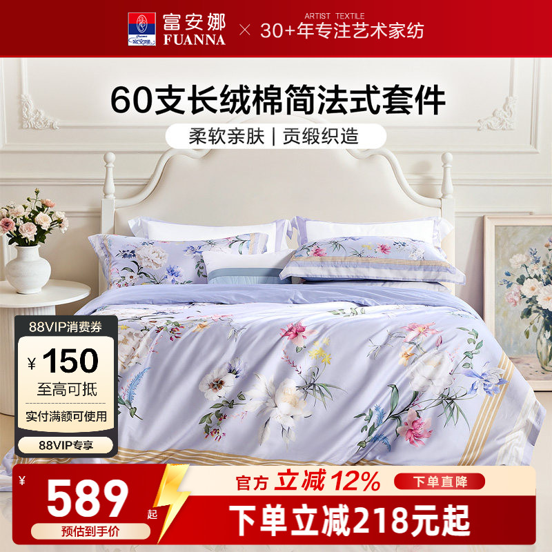 富安娜纯棉印花四件套