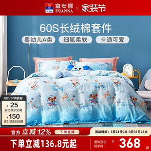 富安娜60支长绒棉纯棉四件套全棉三件套床单被套儿童男童卡通床品
