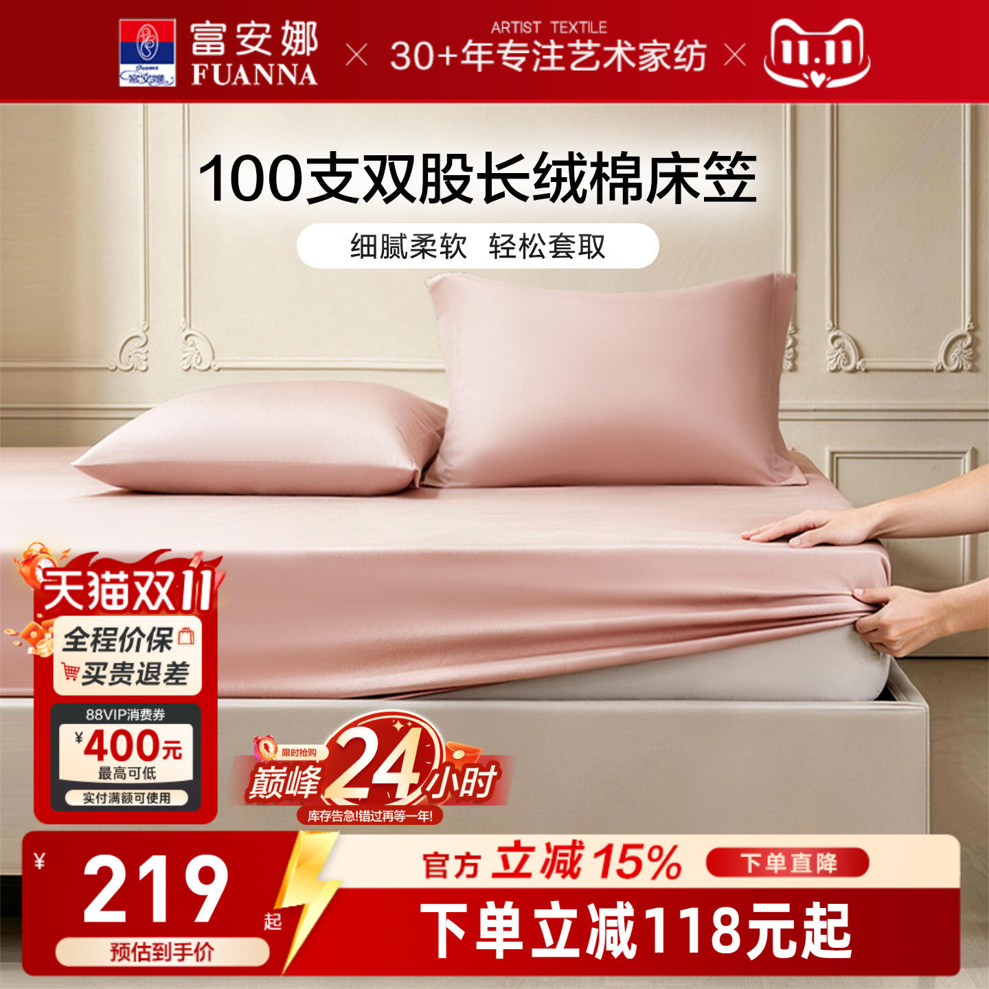 富安娜家纺100S长绒棉单件床笠