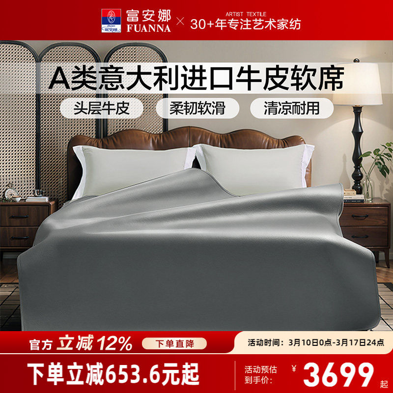 富安娜意大利进口牛皮席头层黄牛皮凉席轻奢简约牛皮软席A类清凉