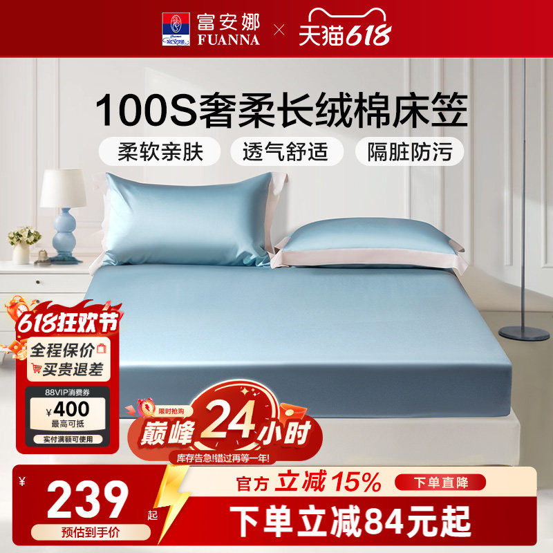 富安娜100支长绒棉单件床笠全棉防滑床单纯棉床罩床垫套罩床套