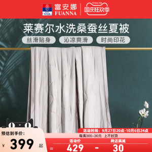 富安娜蚕丝被100桑蚕丝 被子夏凉被夏季天丝莱赛尔薄款夏天空调被