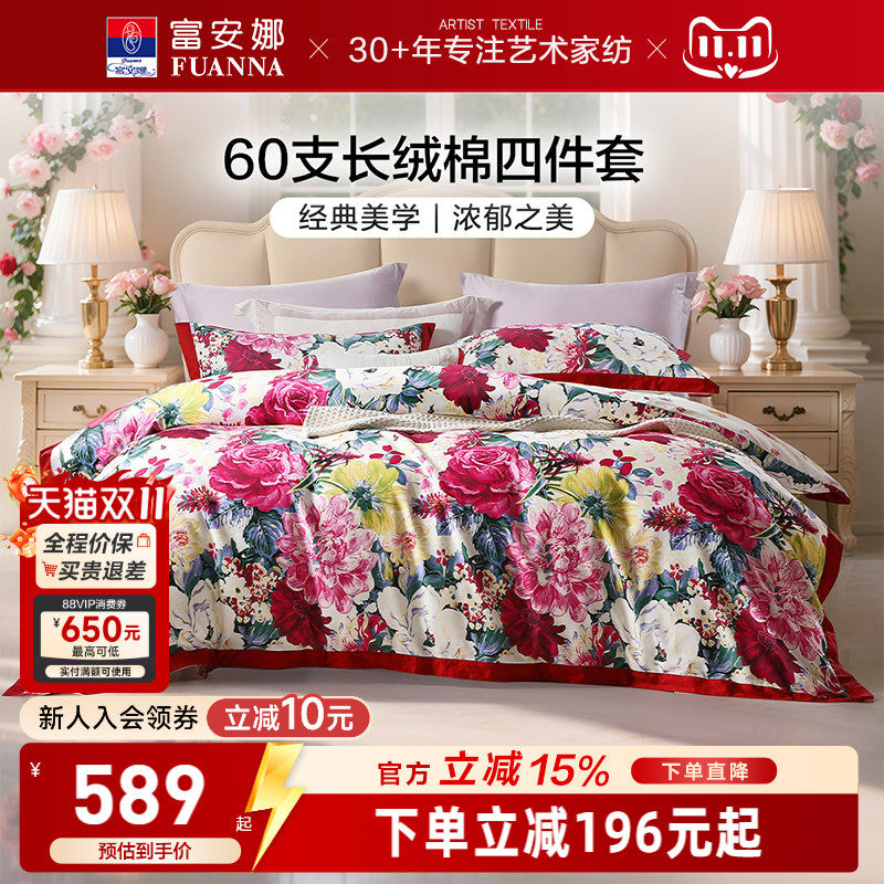 富安娜纯棉全棉四件套