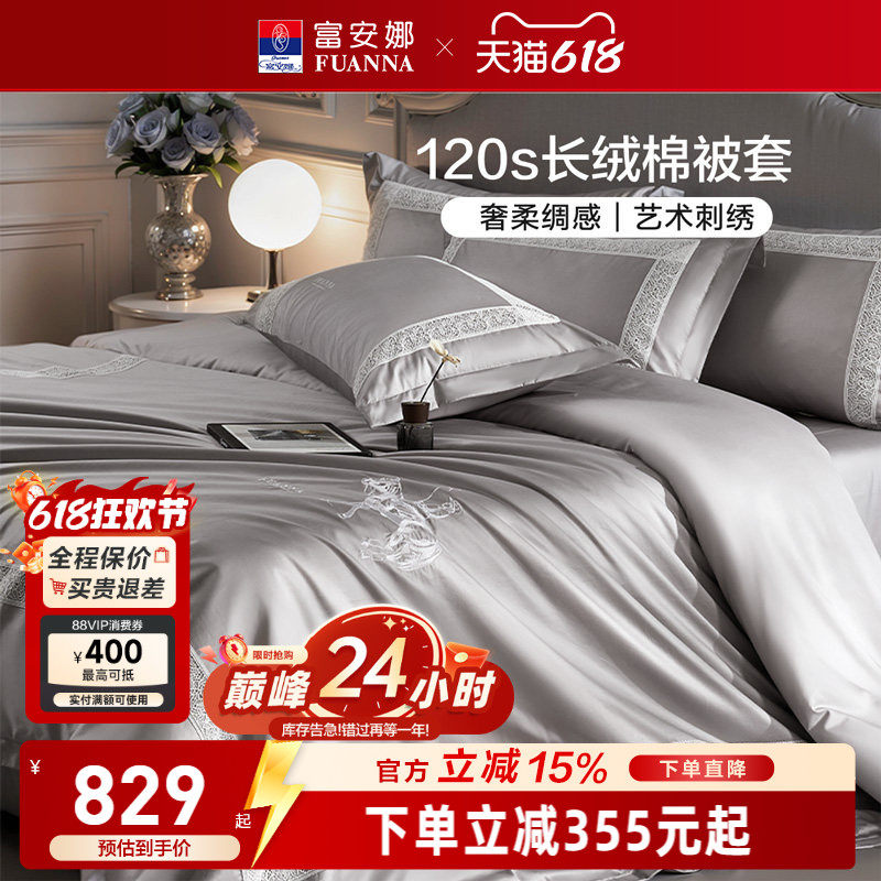 富安娜家纺120支长绒棉单件被套纯棉全棉简约贡缎纯棉被套床品