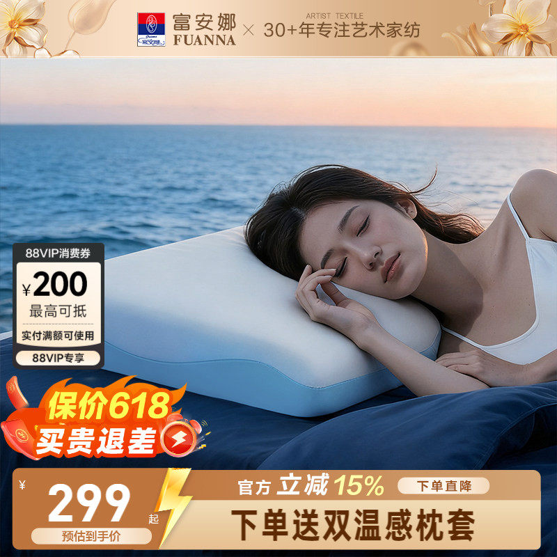 富安娜深睡护颈枕记忆棉枕头护颈椎助睡眠枕芯学生成人家用颈椎枕