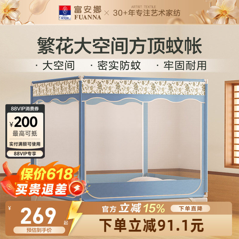 富安娜蚊帐三开门方顶蚊帐夏季学生宿舍家用防蚊固定可收纳蚊帐