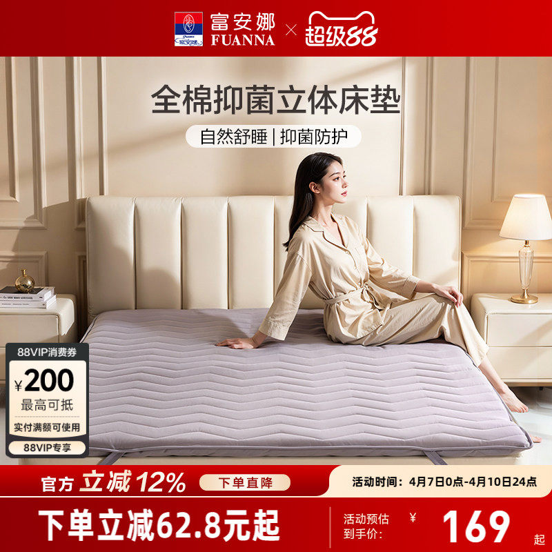 富安娜全棉抗菌床垫家用软垫学生宿舍床褥租房褥垫榻榻米加厚褥子