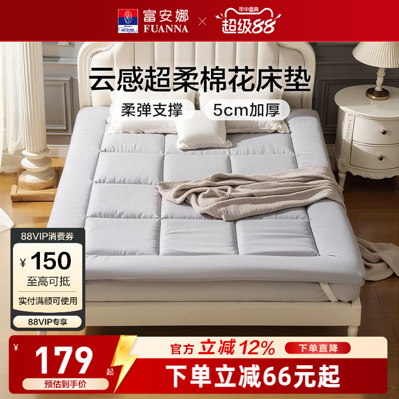 富安娜棉花床褥子学生宿舍床垫子家用卧室加厚软垫单人租房防潮垫