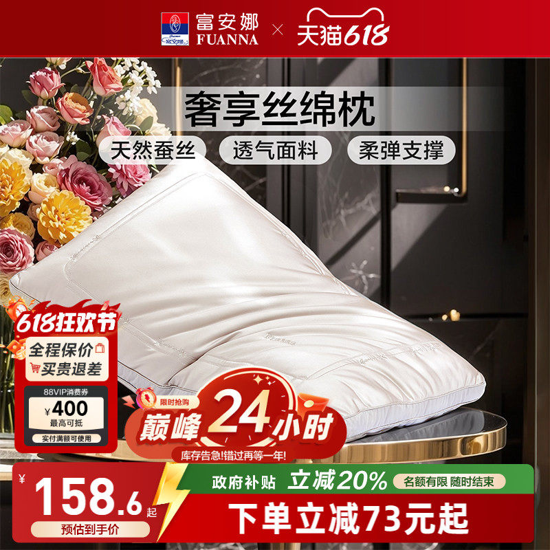 富安娜蚕丝枕头成人护颈椎助睡眠颈椎枕家用枕头芯蚕丝枕一只枕芯