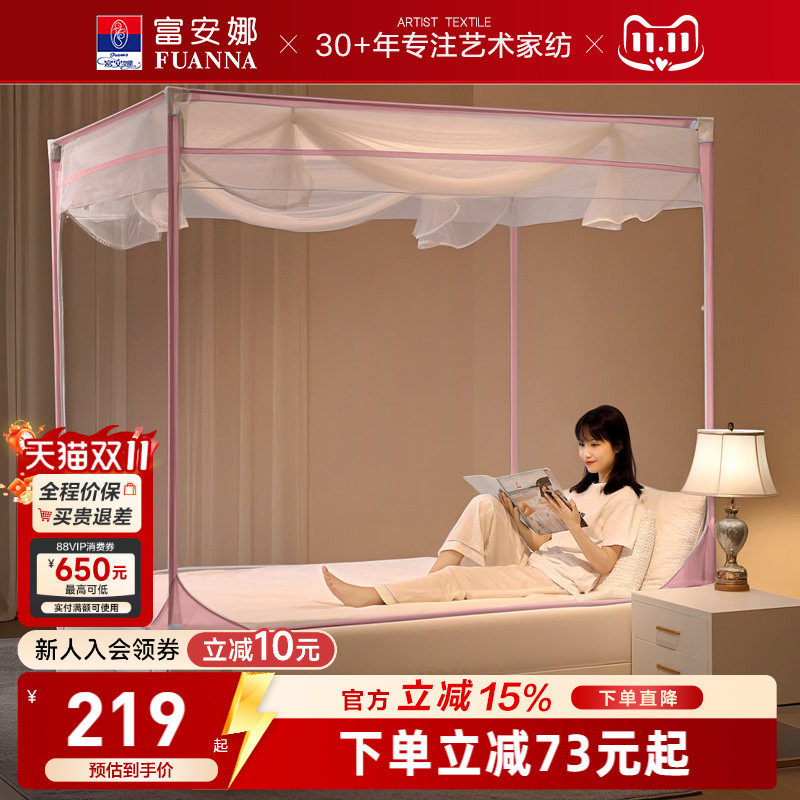 富安娜蚊帐家用卧室全罩式支架蚊帐床上帐篷加密防蚊家庭用蚊帐