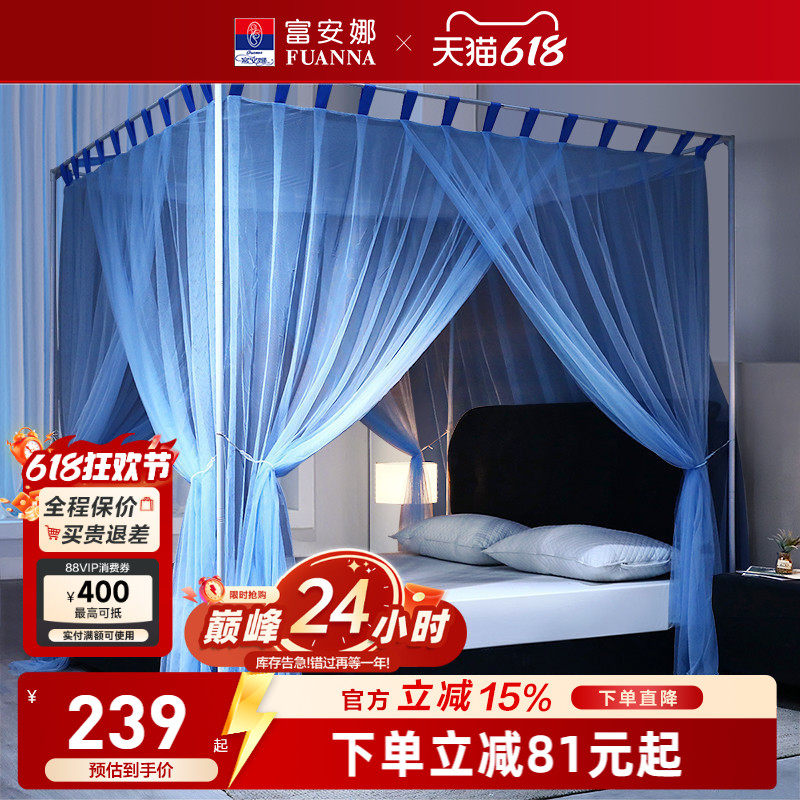 富安娜家用蚊帐卧室防蚊支架落地帐单人家庭高级加密防蚊网床帘