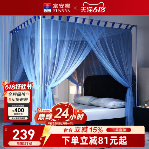 富安娜支架加密蚊帐落地家用