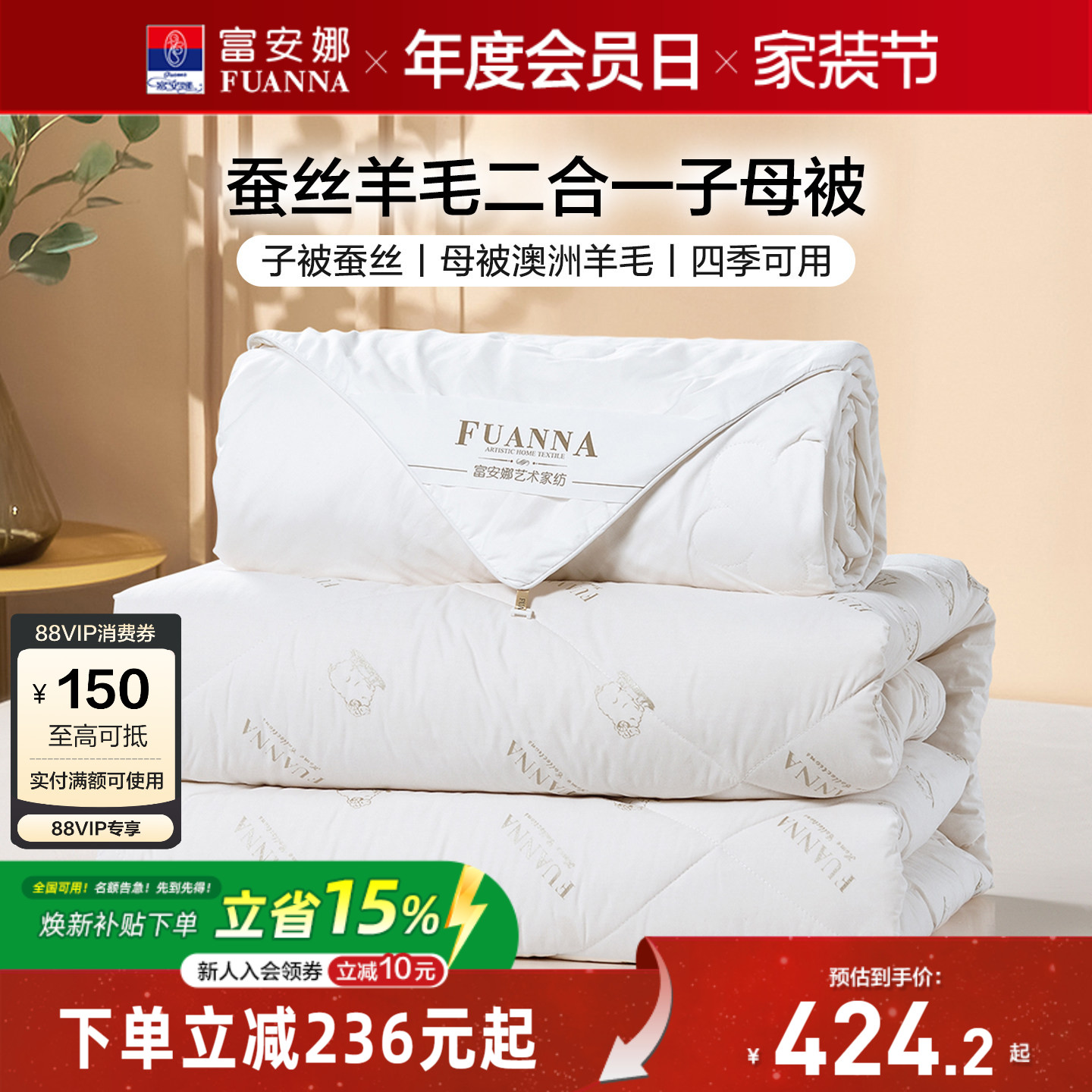 富安娜蚕丝羊毛二合一被芯图片