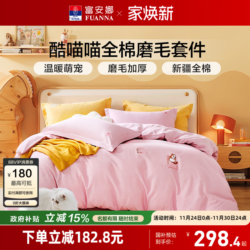 富安娜家纺全棉磨毛四件套纯棉加厚保暖床品秋冬天床单被套简约风