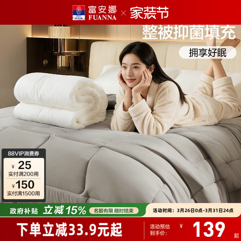 富安娜纤维被四季被冬被七孔抗菌透气可水洗设计夏被四季通用被