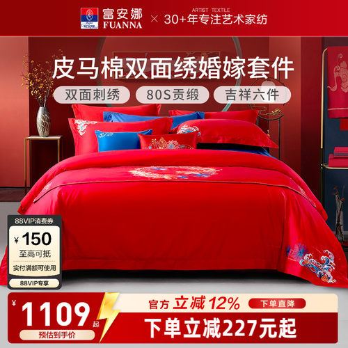 富安娜床上龙凤高端陪嫁六件套