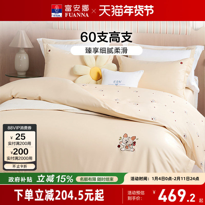 富安娜四件套学生宿舍60支长绒棉套件纯棉被套卡通儿童全棉床品,床上用品,学生床品套件,淘宝优惠券,粉丝福利购,淘宝优惠卷