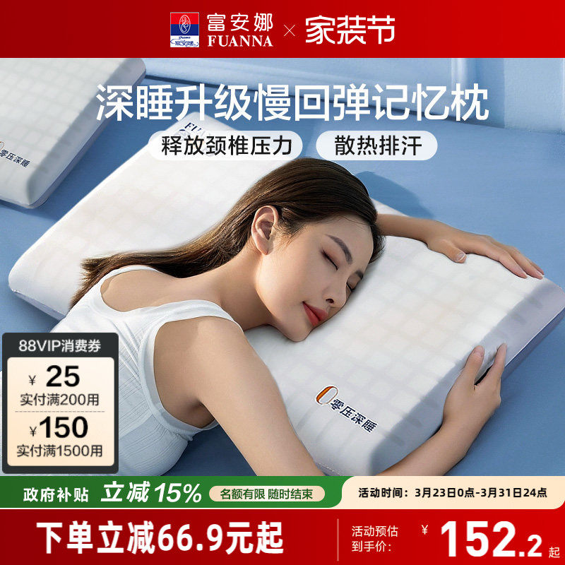 富安娜记忆棉枕头深睡枕学生呵护颈椎辅助睡眠成人家用慢回弹枕芯