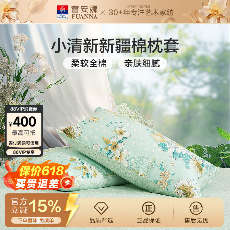 富安娜枕套一对装100%全棉纯棉套装清新成人家用48cmx74cm枕头套