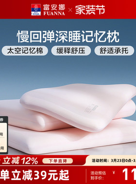 富安娜记忆棉枕头护颈椎助睡眠记忆枕学生低枕颈椎枕成人枕芯一对