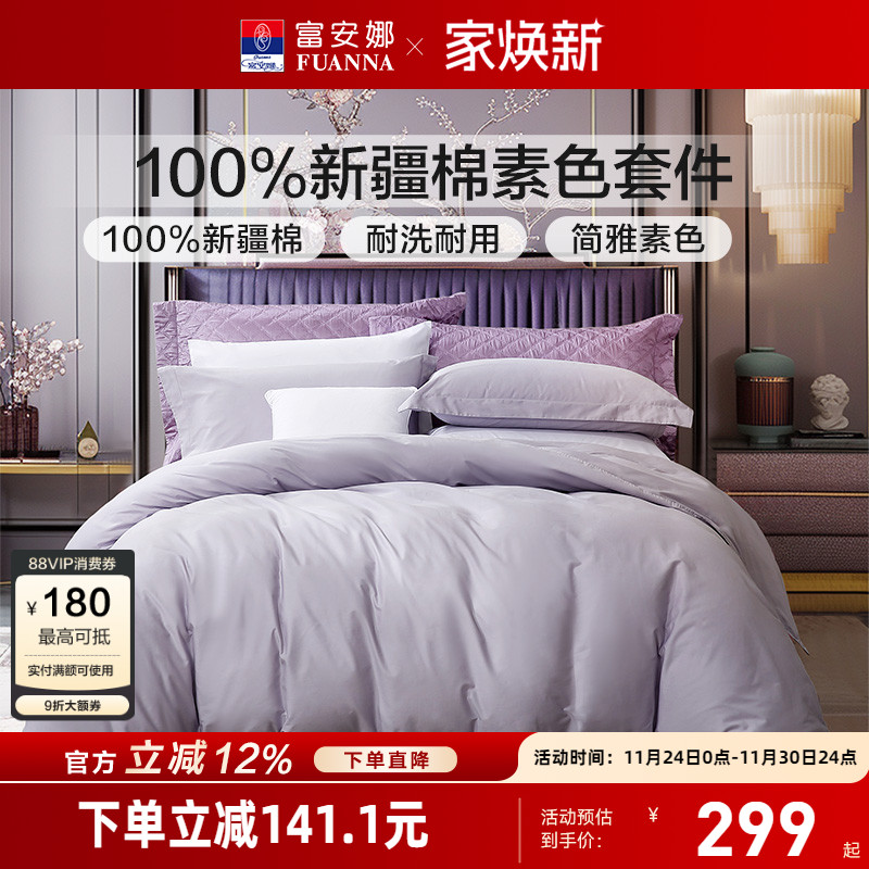 富安娜家纺纯棉四件套全棉床单被套酒店宾馆民宿床上用品三件套