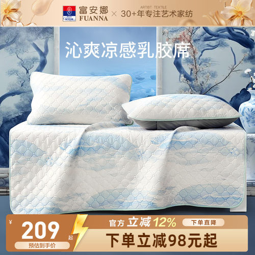 富安娜可水洗学生凉感乳胶凉席