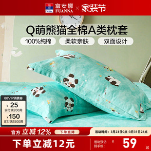 富安娜枕套一对装100%全棉纯棉套装儿童学生家用48cmx74cm枕头套