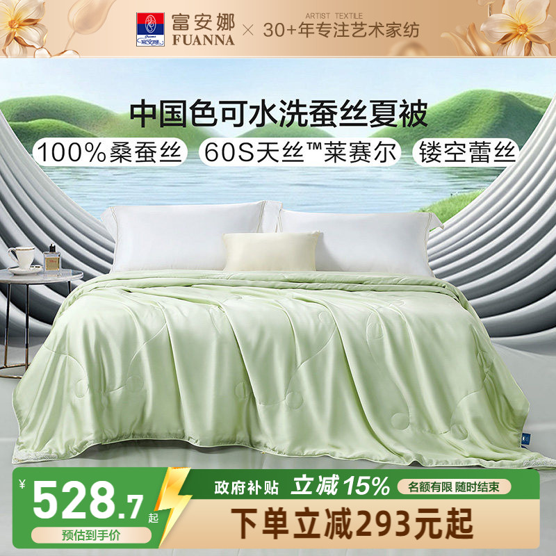 富安娜天丝莱赛尔桑蚕丝空调被图片