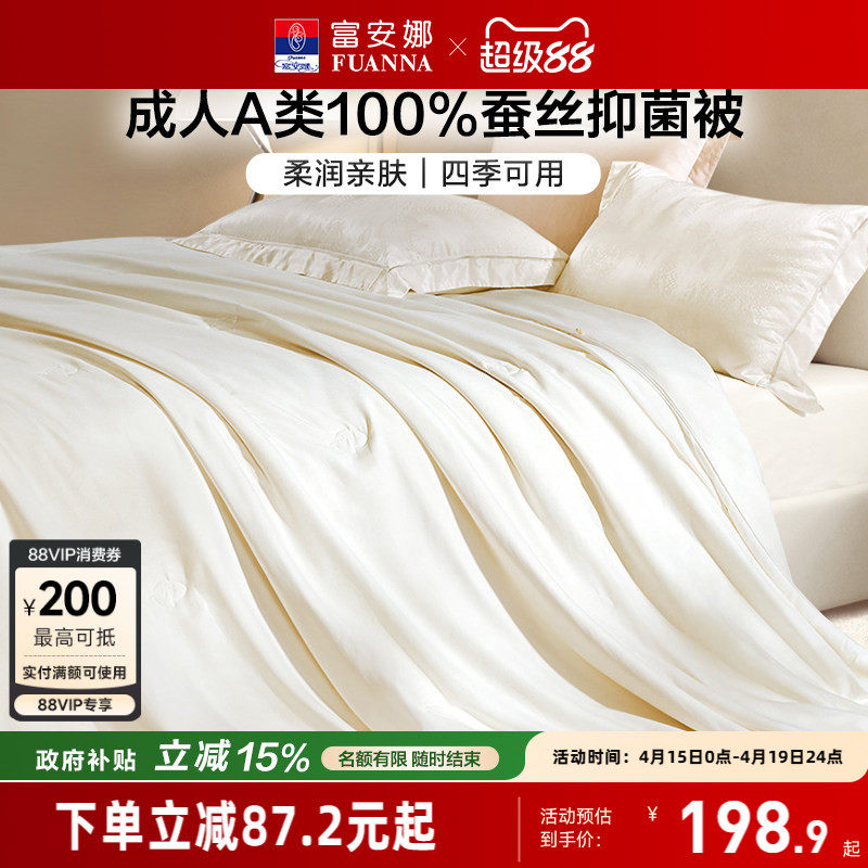 富安娜A类蚕丝被二合一子母被空调被冬被学生宿舍被芯被子四季被