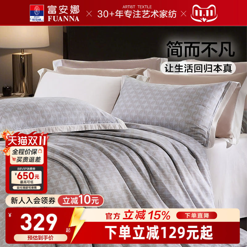 富安娜家纺60支长绒棉床上四件套酒店风纯棉全棉简约贡缎床单被套