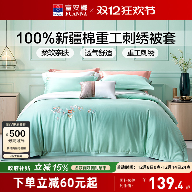 富安娜纯棉全棉单件被套