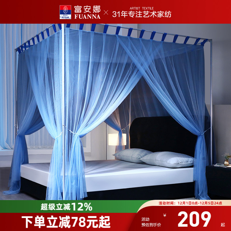 富安娜支架加密蚊帐落地家用