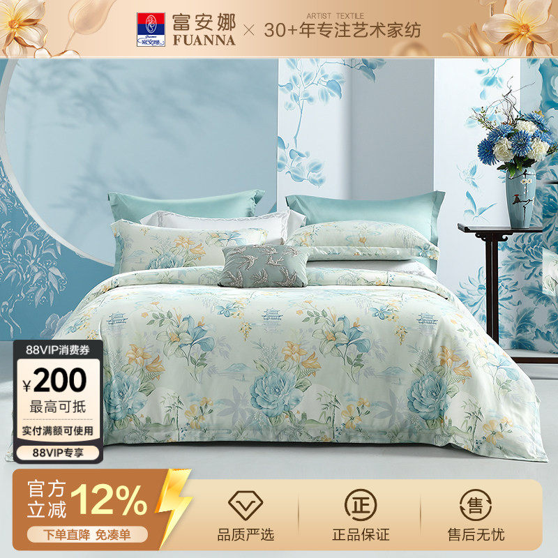 富安娜家纺60支天丝四件套冰丝床单被套凉感丝滑裸睡套件夏季床品