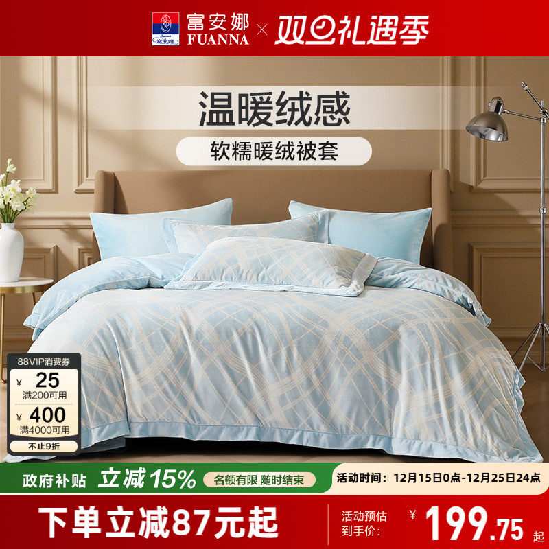 富安娜牛奶绒单件被套