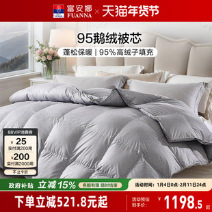 富安娜95鹅绒被子冬厚被四季被学生宿舍子母被春秋被结婚羽绒被芯